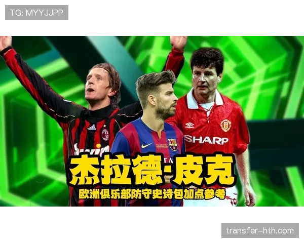 皮克防守数据再创新高，状态回暖成球队坚实后盾